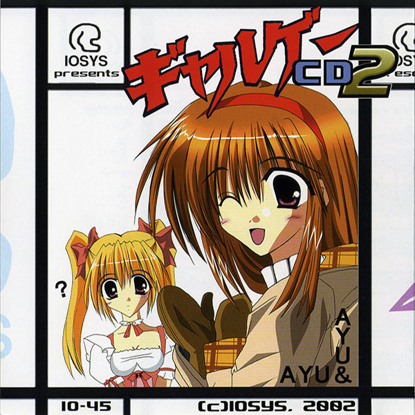 ギャルゲーＣＤ２