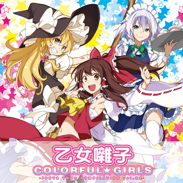 乙女囃子 COLORFUL GIRLS IOSYS TOHO COMPILATION vol.22