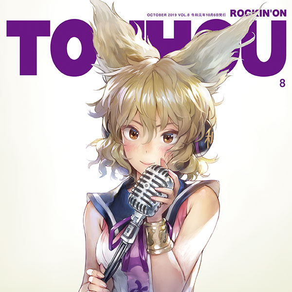 ROCKIN'ON TOUHOU VOL.8