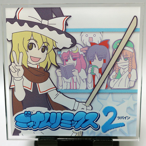 新装版 ごっすんリミックス ツバイン