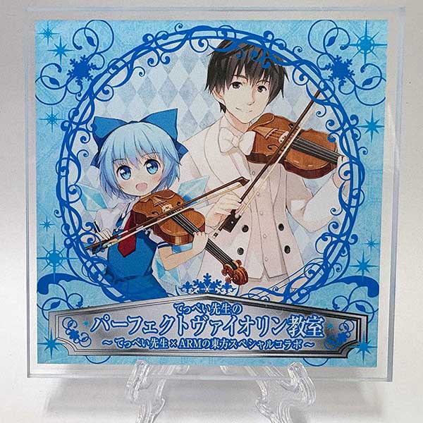 新装版 てっぺい先生のパーフェクトヴァイオリン教室